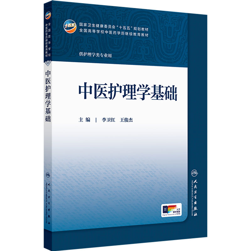 中医护理学基础成人教育教材专升本针灸推拿药理内科外科妇科儿科伤寒论金匮要略中医入门养生解剖生理中药炮制方剂诊断基础理论