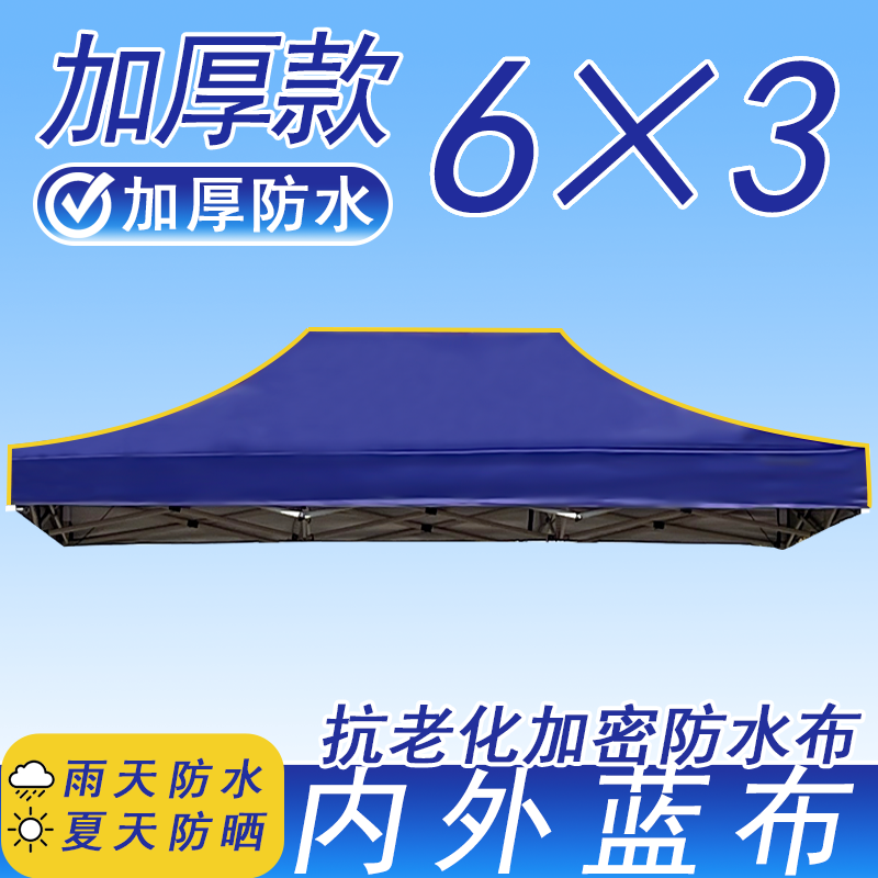 新户外加厚四角帐篷布四脚伞布3米×3米雨棚摆摊遮阳棚顶布广告厂