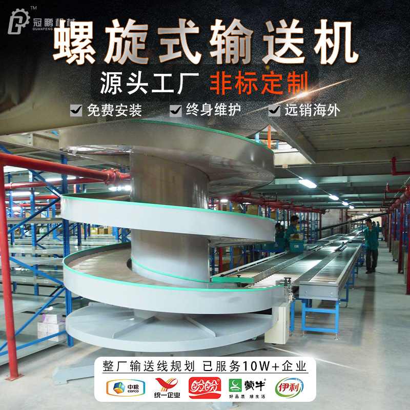 螺旋式链板输送机食品糕点冷却传送带设备上下楼层螺旋滚筒输送线