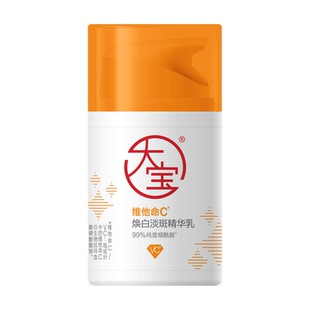 大宝维他命C美白淡斑精华乳液面霜换季提亮紧致女护肤品官方正品