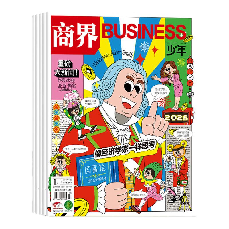 发顺丰【10月新刊】商界少年杂志2026年8月全年/半年订阅9-15岁中小学生课外阅读阳光少年报青少年儿童财商启蒙培养商业思维非过刊