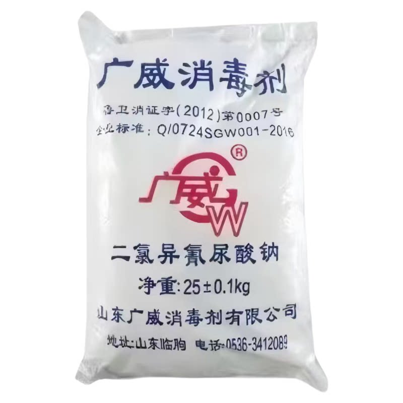 广威消毒剂优氯净二氯氰尿酸钠酒店养殖场游泳池养殖厂杀菌灭藻剂