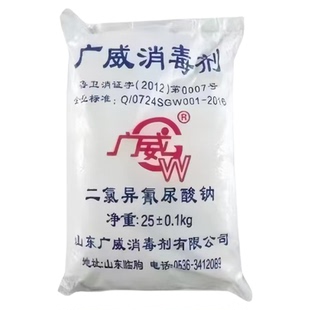 广威消毒剂优氯净二氯氰尿酸钠酒店养殖场游泳池养殖厂杀菌灭藻剂