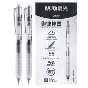 晨光J0601云握手刷题笔ST尖按动笔大容量黑色速干水笔学生刷题专用水性笔0.5黑笔签字笔作业神器圆珠中性笔