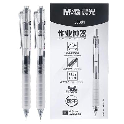 晨光作业神器云握手中性笔