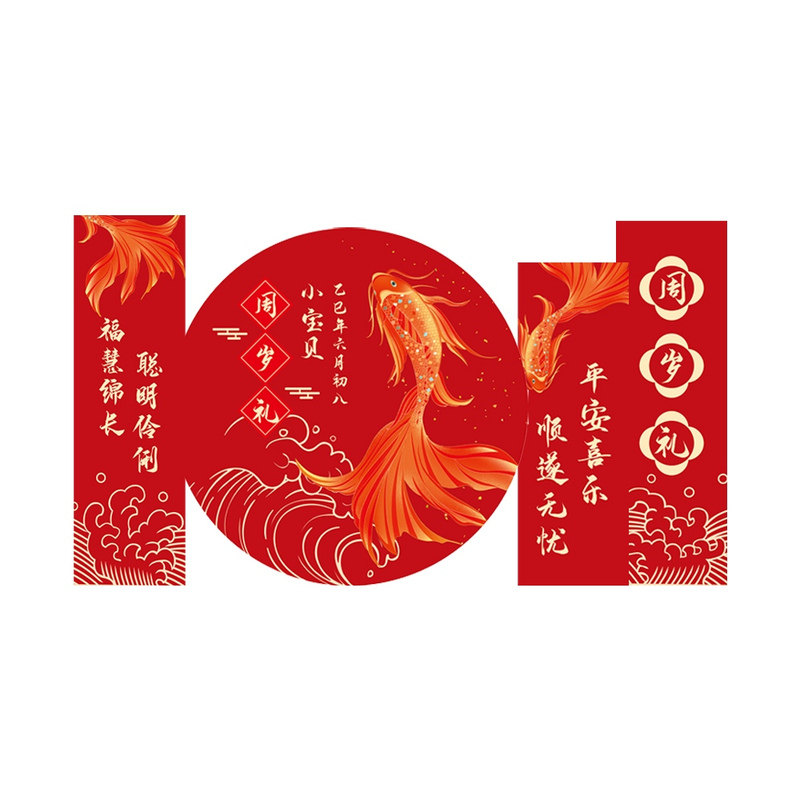 顺丰包邮宝宝周岁抓周气球布置