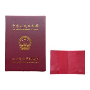 a4职业技能等级证书外壳封皮封面皮套定制高档仿皮烫金A4内页内芯可打印通用一二技师技能证书保护套批发定做
