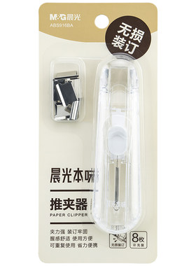 晨光推夹器本味推夹器