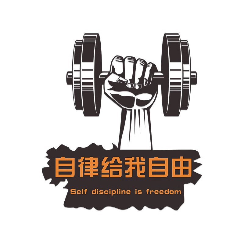 网红健身房墙面励志标语贴纸画