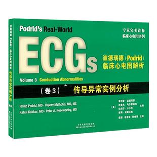 【官方直营】波德瑞德(Podrid)临床心电图解析:(卷3)传导异常实例分析 临床心电图实例 心电图读图技巧 心电图病例练习 心电图书籍