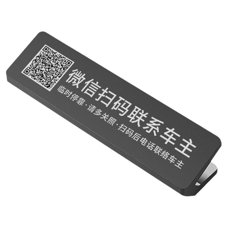 号码牌保护隐私扫码挪车
