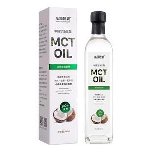 东郊阿婆MCT油500ML椰子油食用生酮低碳饮食代餐中链甘油三脂伴侣