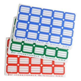 标签贴纸三行不干胶贴纸学生名字贴课本书皮姓名贴口取纸标签分类