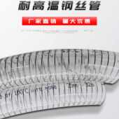Rosa牌耐高温PVC钢丝软管高温160管注塑机吸料蒸汽化工用管