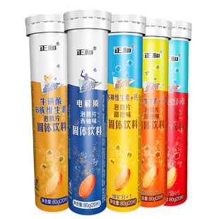 正和 多种维生素电解质牛磺酸VC钙铁锌运动固体饮料冲剂粉泡腾片