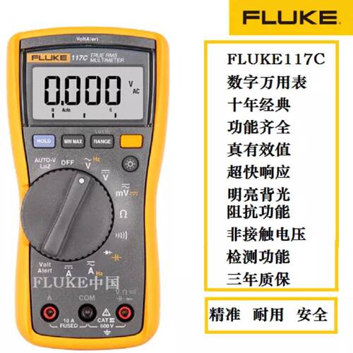 【询价】FLUKE 117c适用