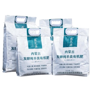 盛花源官方旗舰店内蒙古纯羊粪发酵有机肥蔬菜花卉专用肥料营养土