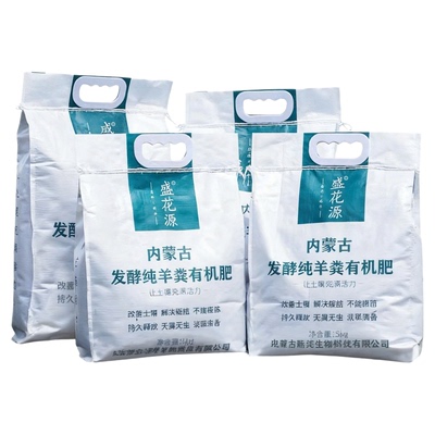 盛花源内蒙古纯羊粪发酵有机肥