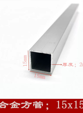 小方管15x15x1mm铝合金方通1.5公分铝方管厚度1mm矩形管 现货零切