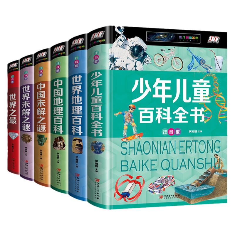 注音版儿童书6本少年儿童百科全书世界地理百科中国地理百科世界未解之谜中国未解之谜世界地理小学生自然科普百科一二三年级书籍