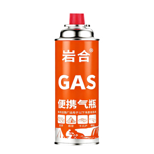 岩合防爆露营卡式气通用便携式卡式炉气罐户外野营丁烷瓦斯燃气瓶