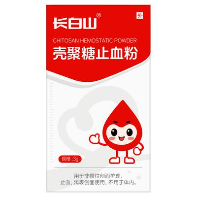 长白山壳聚糖止血粉伤口快速愈合止血粉医用壳聚糖结痂急救外流血