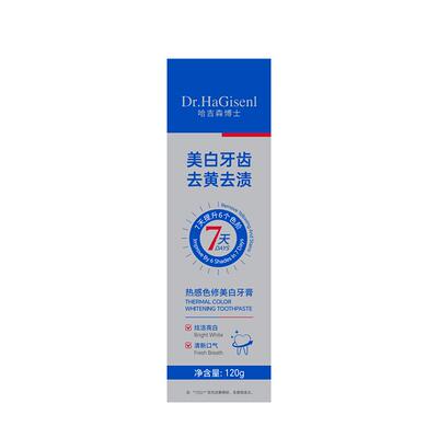 【阿里健康自营】Dr.HaGisenl哈吉森博士热感色修美白牙膏120g/支