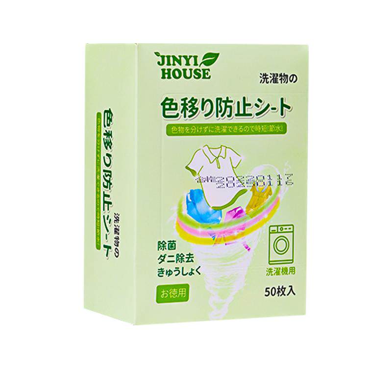 锦怡防串色洗衣片吸色纸可机洗护色吸色片色母片衣服洗衣机防染色
