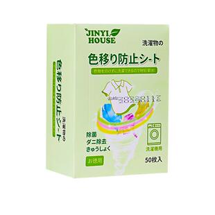 锦怡防串色洗衣片吸色纸可机洗护色吸色片色母片衣服洗衣机防染色