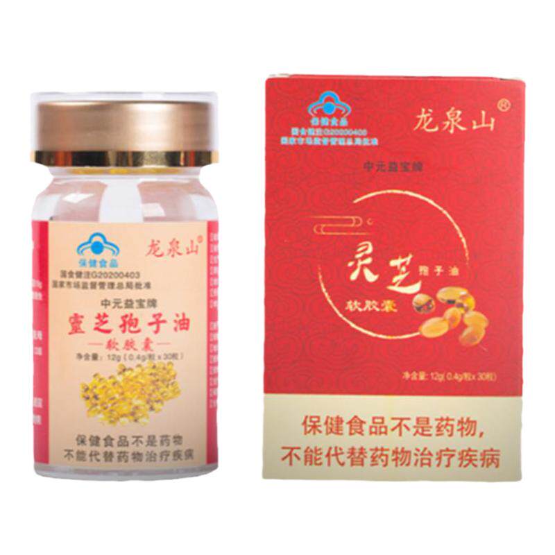 龙泉山灵芝孢子油拍4瓶送礼盒装