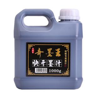 奇墨王快干墨汁大容量10斤浓黑光亮色对联纸墨水书画书法速干毛笔黑墨汁春联纸文房墨汁文房四宝墨液