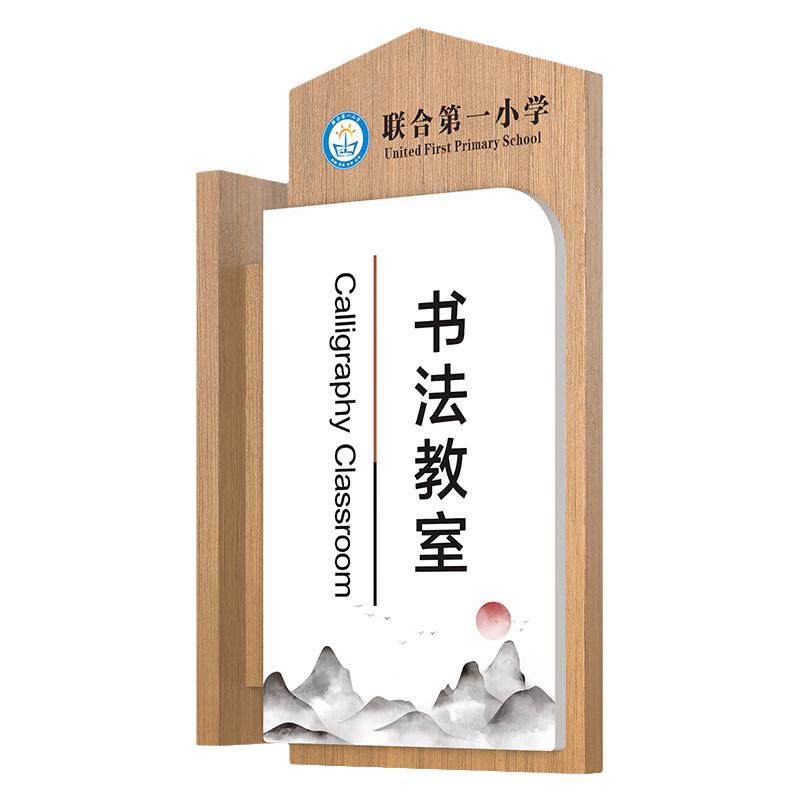 实木可更换侧装学校教室班级门牌