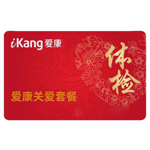 爱康国宾体检套餐关爱职场健康体检中青年体检卡女士男士企业团检