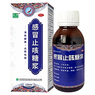 良济感冒止咳糖浆100ml*1瓶/盒咳嗽止咳化痰小孩咳嗽祛痰常备药