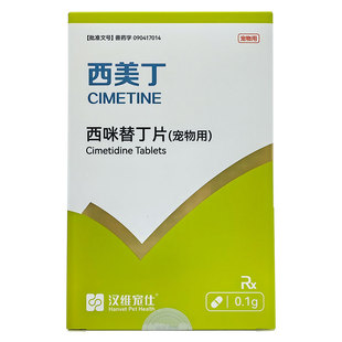 汉维宠仕西美丁宠物西咪替丁片狗狗猫咪呕吐肠胃炎抑制胃酸止吐药