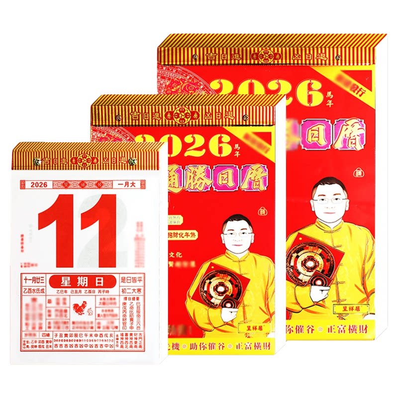 香港原装正版李居明2026年马年通胜日历挂历攻守手撕老黄历挂墙式
