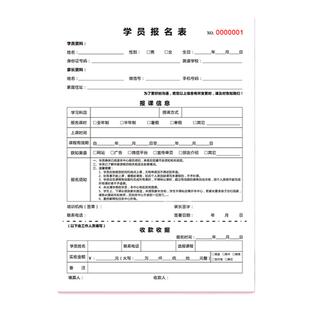 1本装学校教育培训机构收款收据学员辅导培训班报名表合同协议单10本起支持订做定制