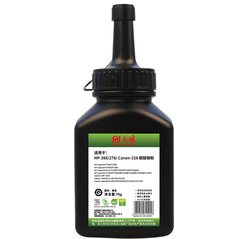 天威墨粉适用原装惠普P1008 P1007硒鼓hp388A碳粉hp1136 hp1007 p1108 m126a 110