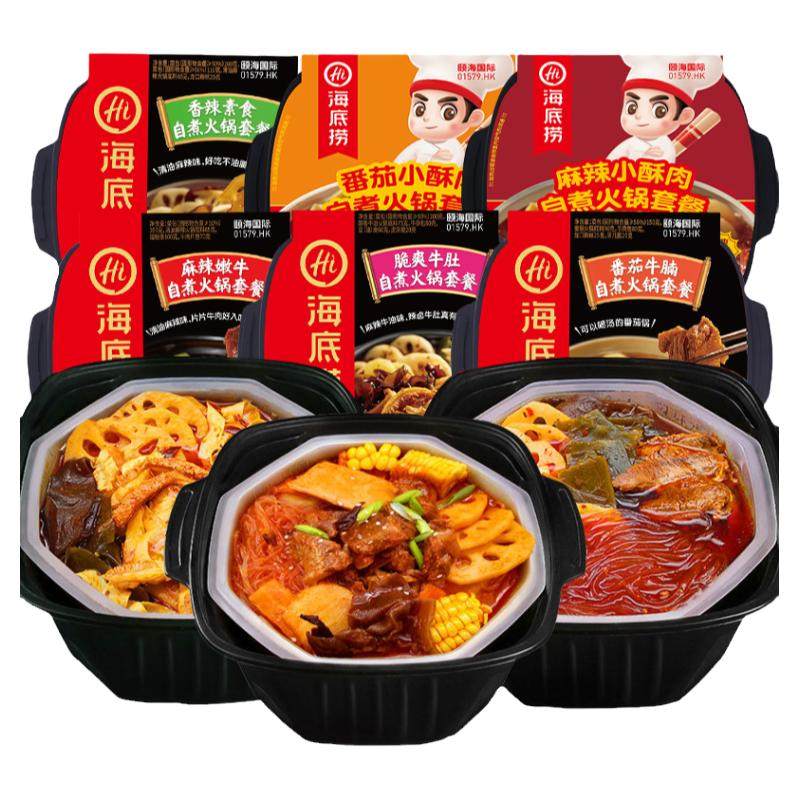 海底捞自煮自热小火锅2盒自热宿舍懒人速食麻辣嫩牛素食自助一箱