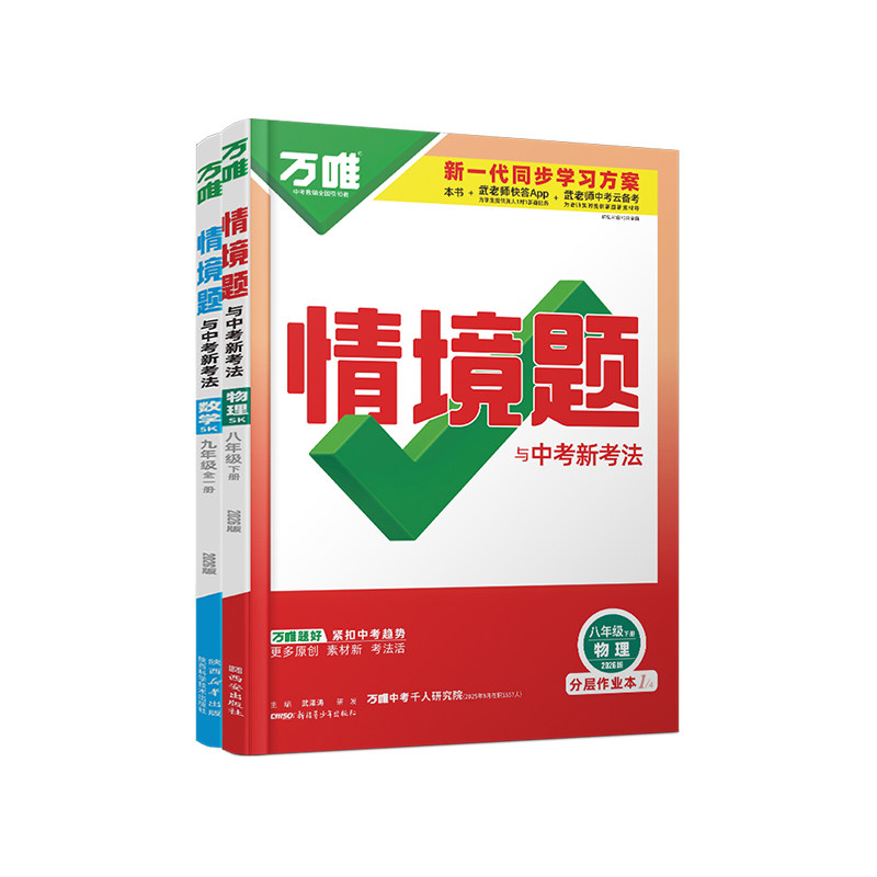 2027万唯情境题苏科版物理