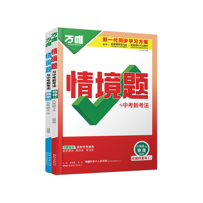 2027万唯情境题苏科版物理