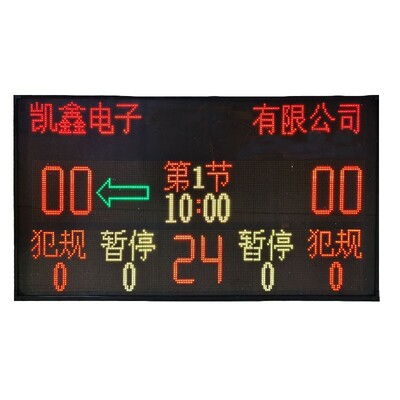 篮球比赛24秒无线便携电子记分牌