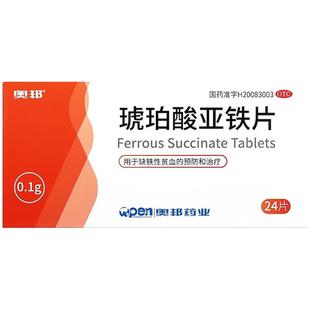 琥珀酸亚铁片孕妇铁补铁补血贫血铁剂儿童孕期哺乳期药女性旗舰店