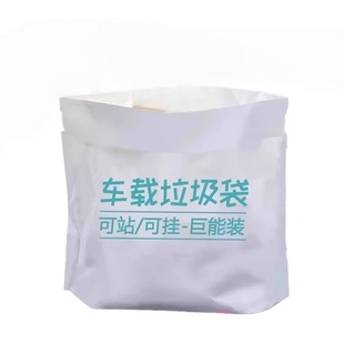 车载垃圾袋汽车内用自立式加厚可粘贴清洁袋上便携式一次性收纳桶