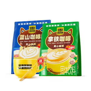 四只猫蓝山拿铁特浓咖啡0植脂末云南咖啡速溶咖啡粉共50条袋装