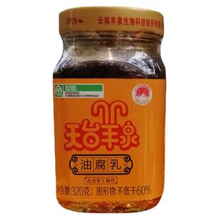 云南特产牟定天台羊泉油腐乳香辣豆腐乳腐红油红方320克2瓶包邮