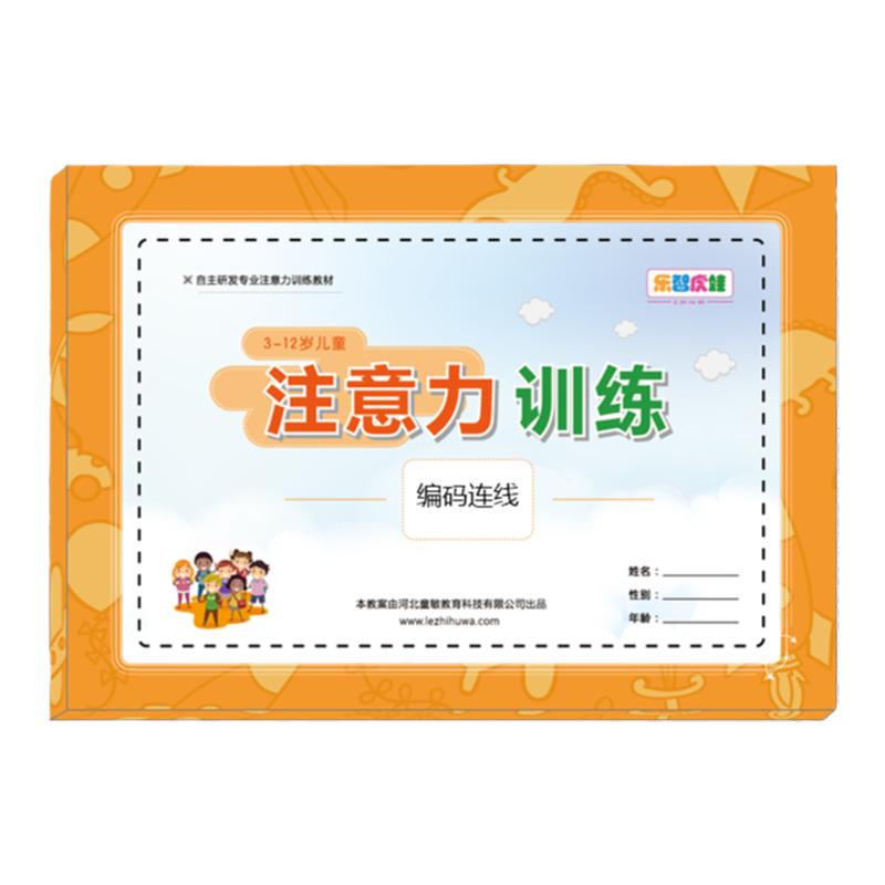 编码连线乐智虎娃注意力专注力学习能力视觉分辨广度感统训练