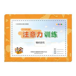 视觉追踪注意力训练卡儿童控笔练习益智广度玩具乐智虎娃编码连线