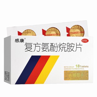 感康复方氨酚烷胺片18片感冒发热头痛四肢酸痛喷嚏流鼻涕鼻塞咽痛