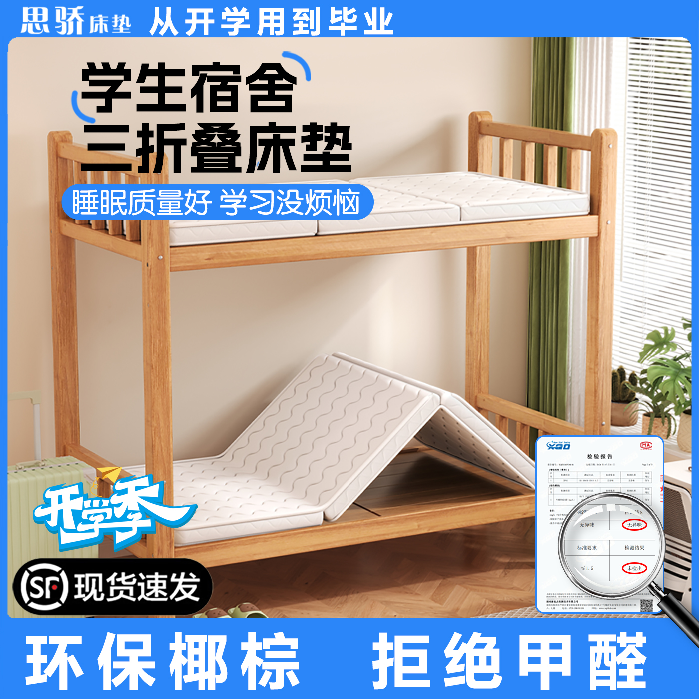学生宿舍床垫单人90cmx190cm折叠椰棕床垫硬垫子学生住校专用床垫